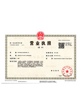 娄底营业执照副本